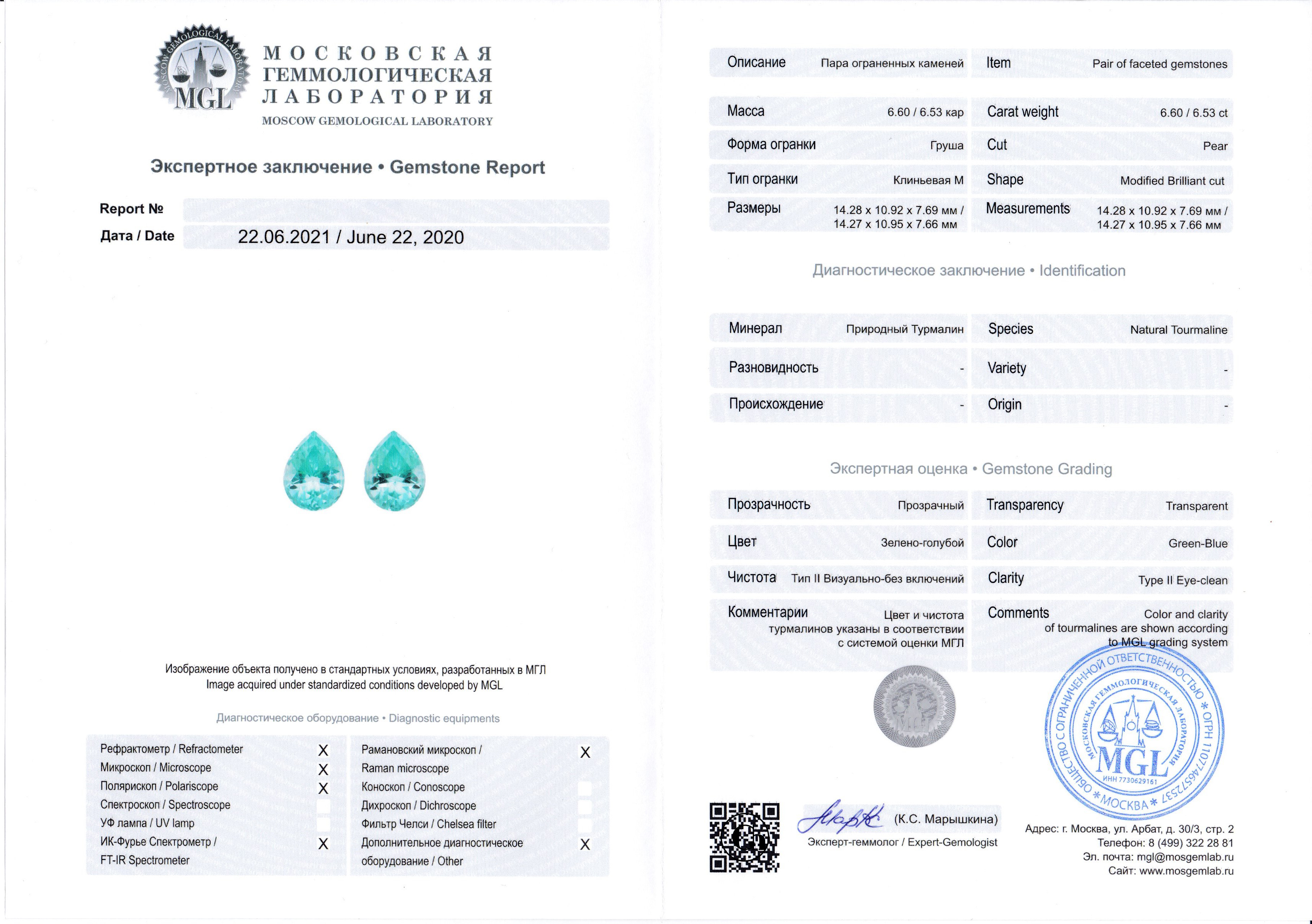 Сет из двух Турмалинов, Груша, 6,60ct/ 6,53ct