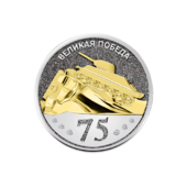 Монета памятная 