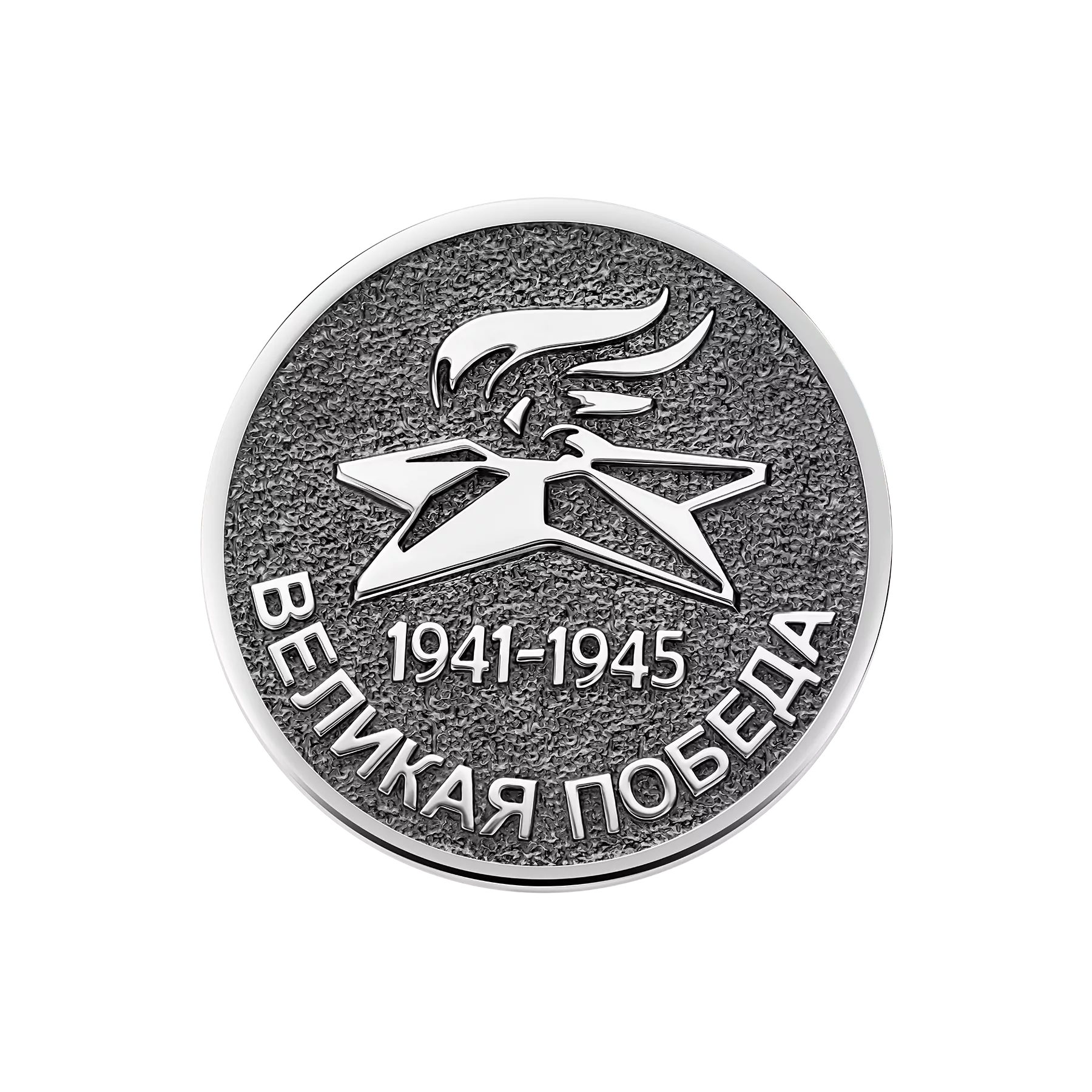 Монета памятная 